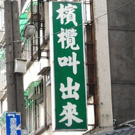 開店店名